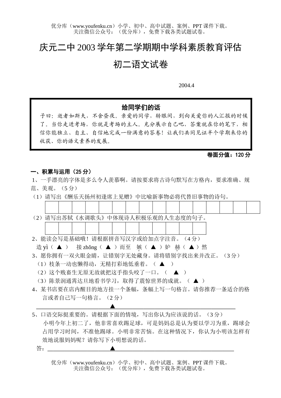 初中八年级语文期中考试卷_第1页