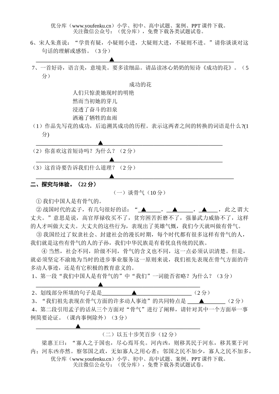 初中八年级语文期中考试卷_第2页
