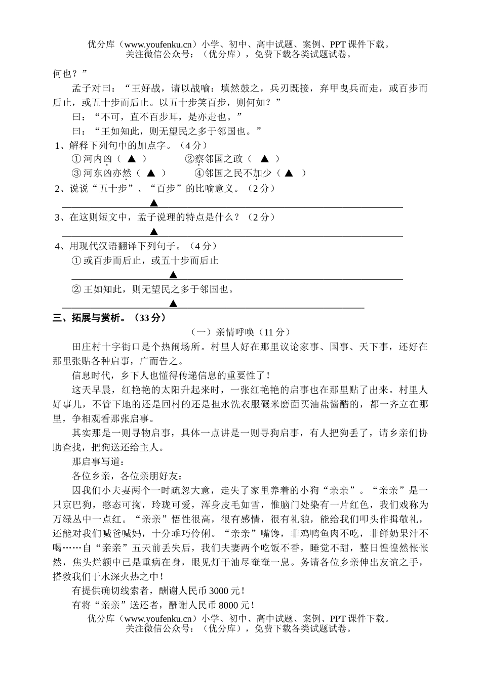 初中八年级语文期中考试卷_第3页