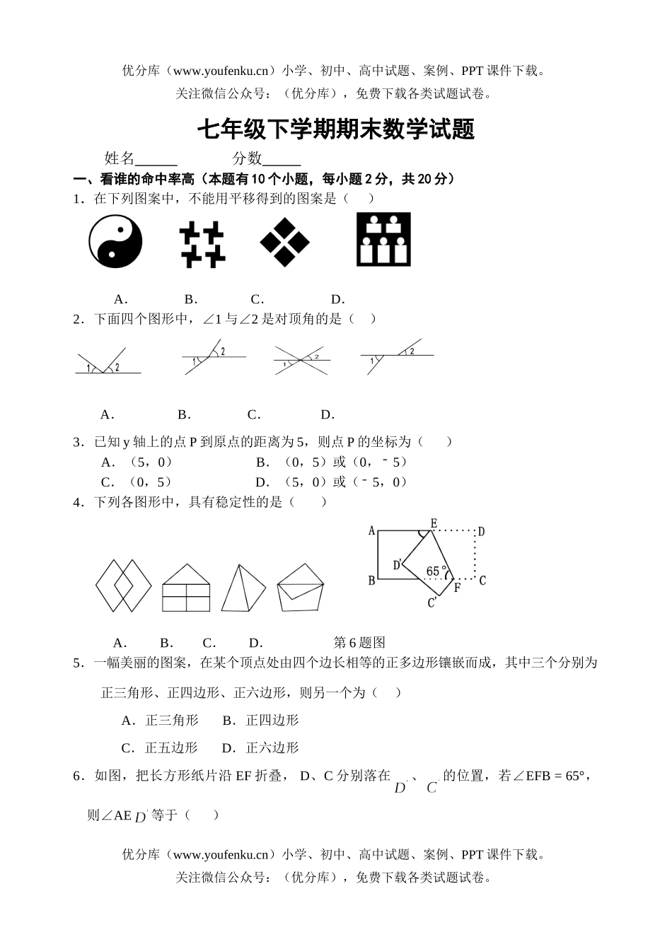 初中七年级数学下学期期末试卷_第1页