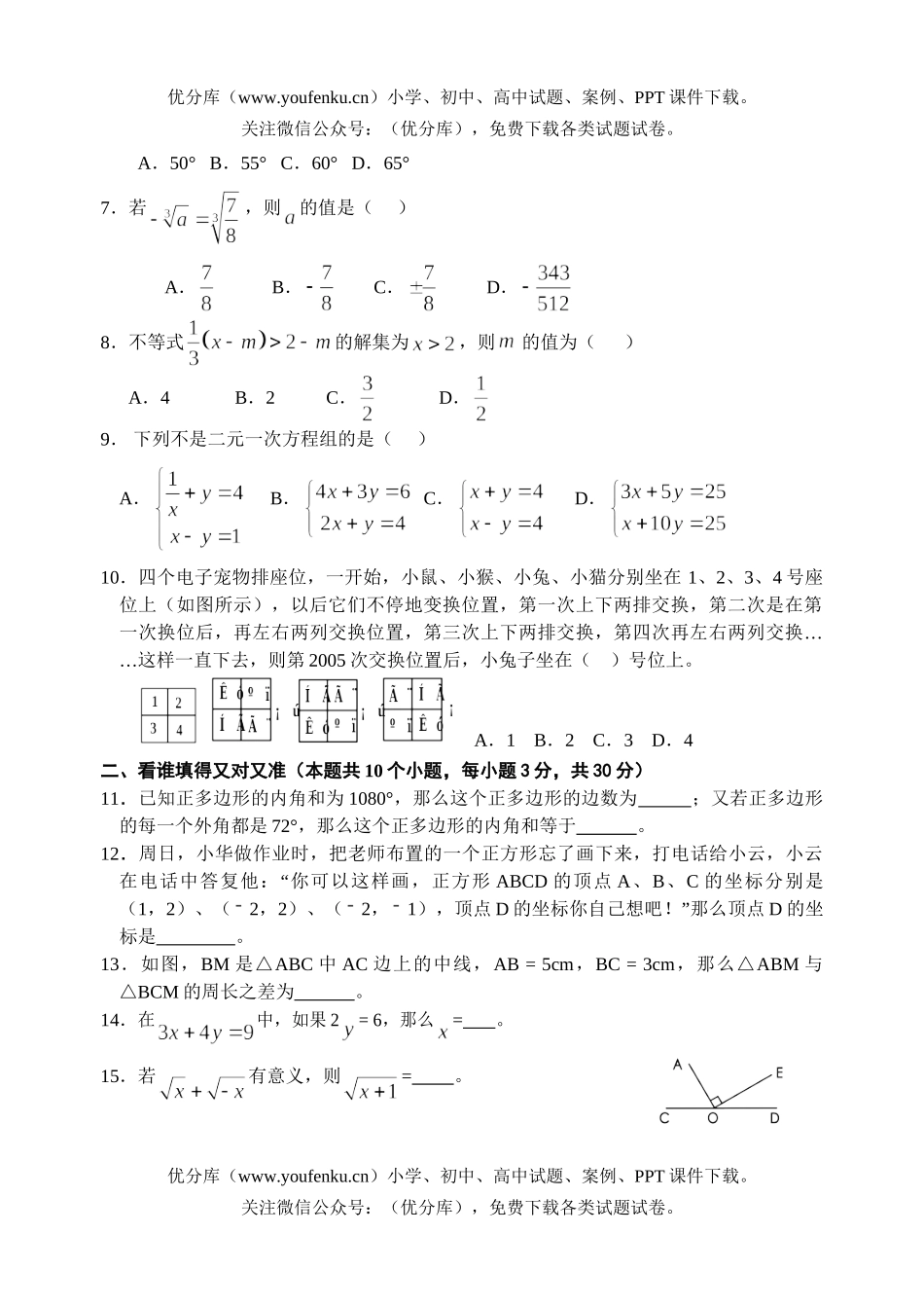 初中七年级数学下学期期末试卷_第2页