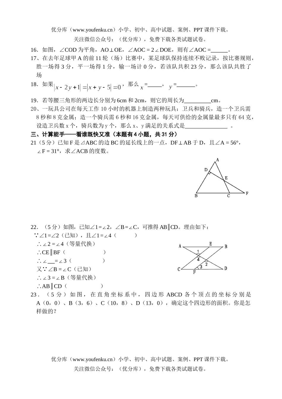 初中七年级数学下学期期末试卷_第3页