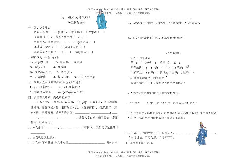初中八年级语文文言文练习试卷_第1页