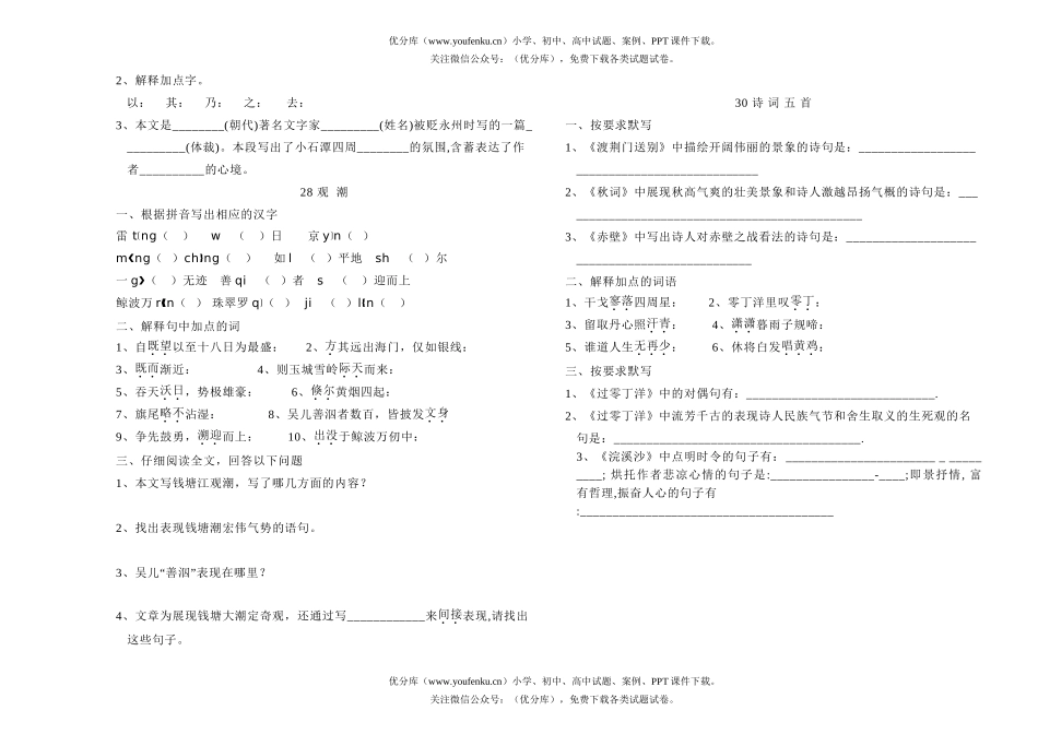 初中八年级语文文言文练习试卷_第2页