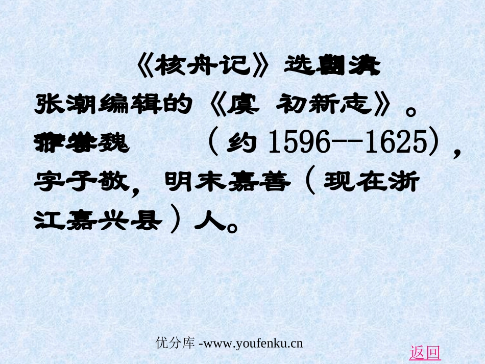 《核舟记》PPT课件[部编版八年级语文上册]_第2页
