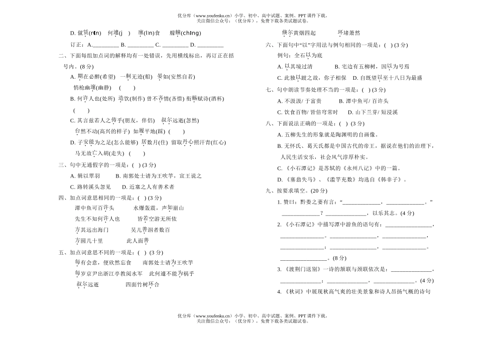 初中八年级语文下试卷_第2页
