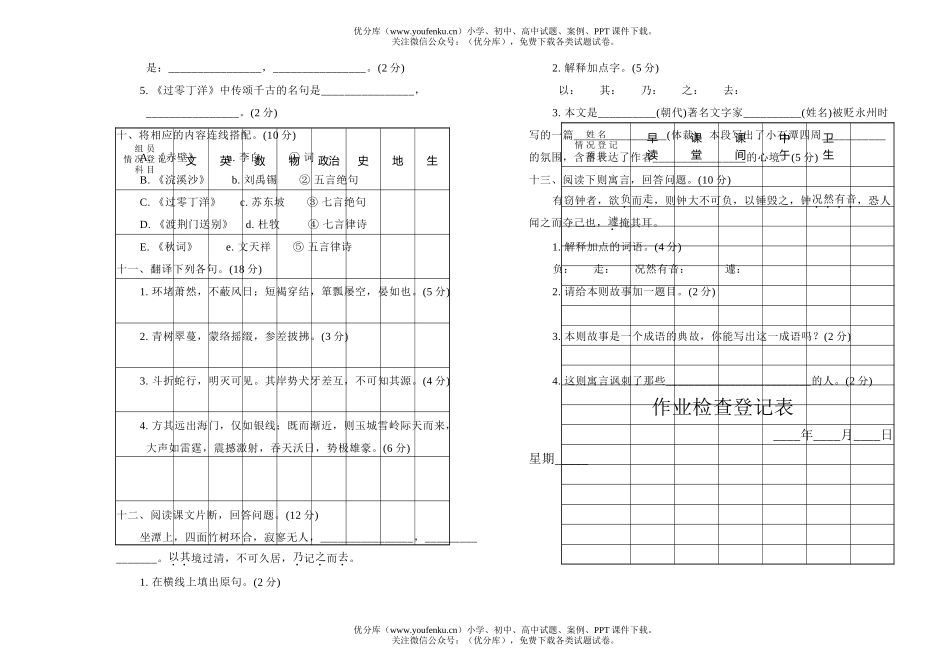 初中八年级语文下试卷_第3页