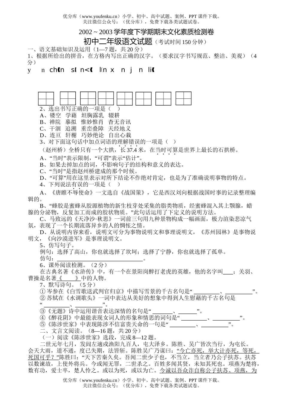 初中八年级语文上期末检测试卷_第1页