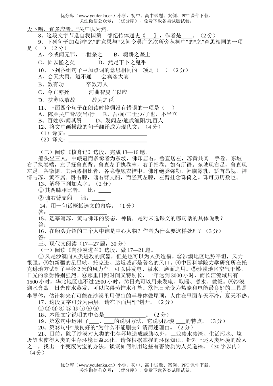 初中八年级语文上期末检测试卷_第2页
