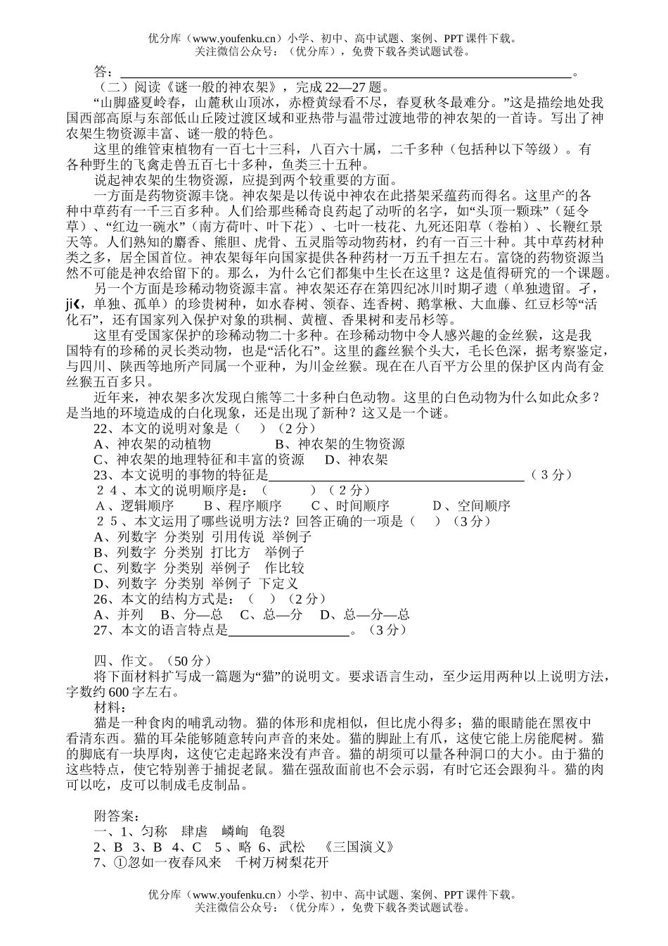 初中八年级语文上期末检测试卷_第3页