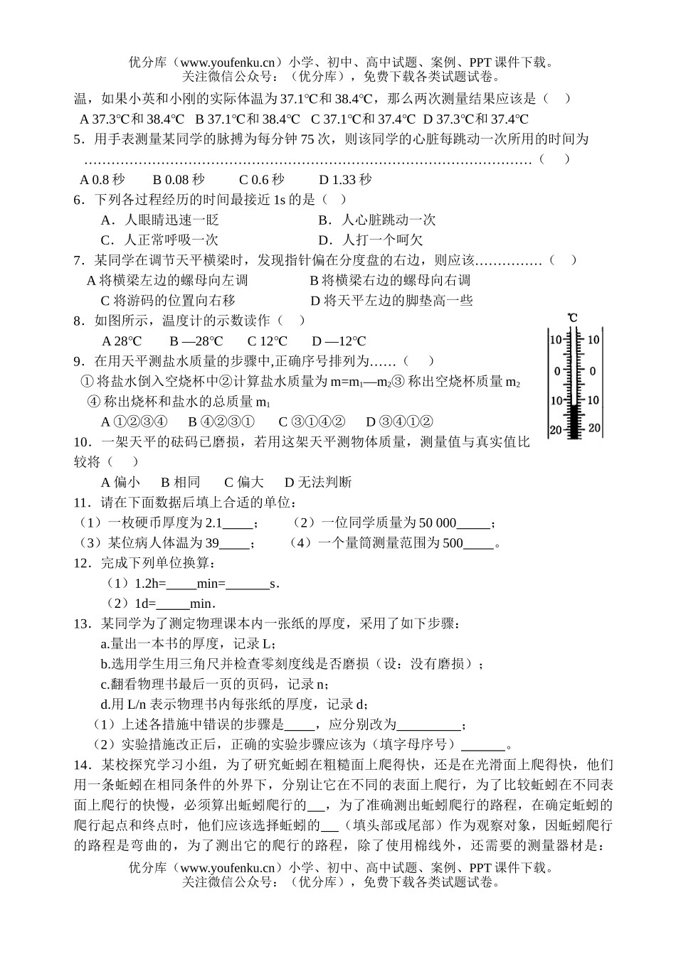 初中七年级科学(上)学习资料(二)试卷_第3页