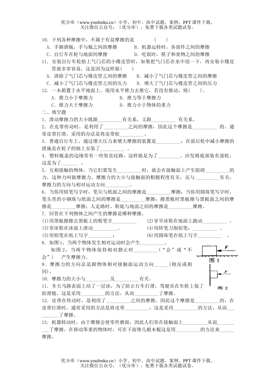 初中七年级科学摩擦的利和弊试卷_第2页