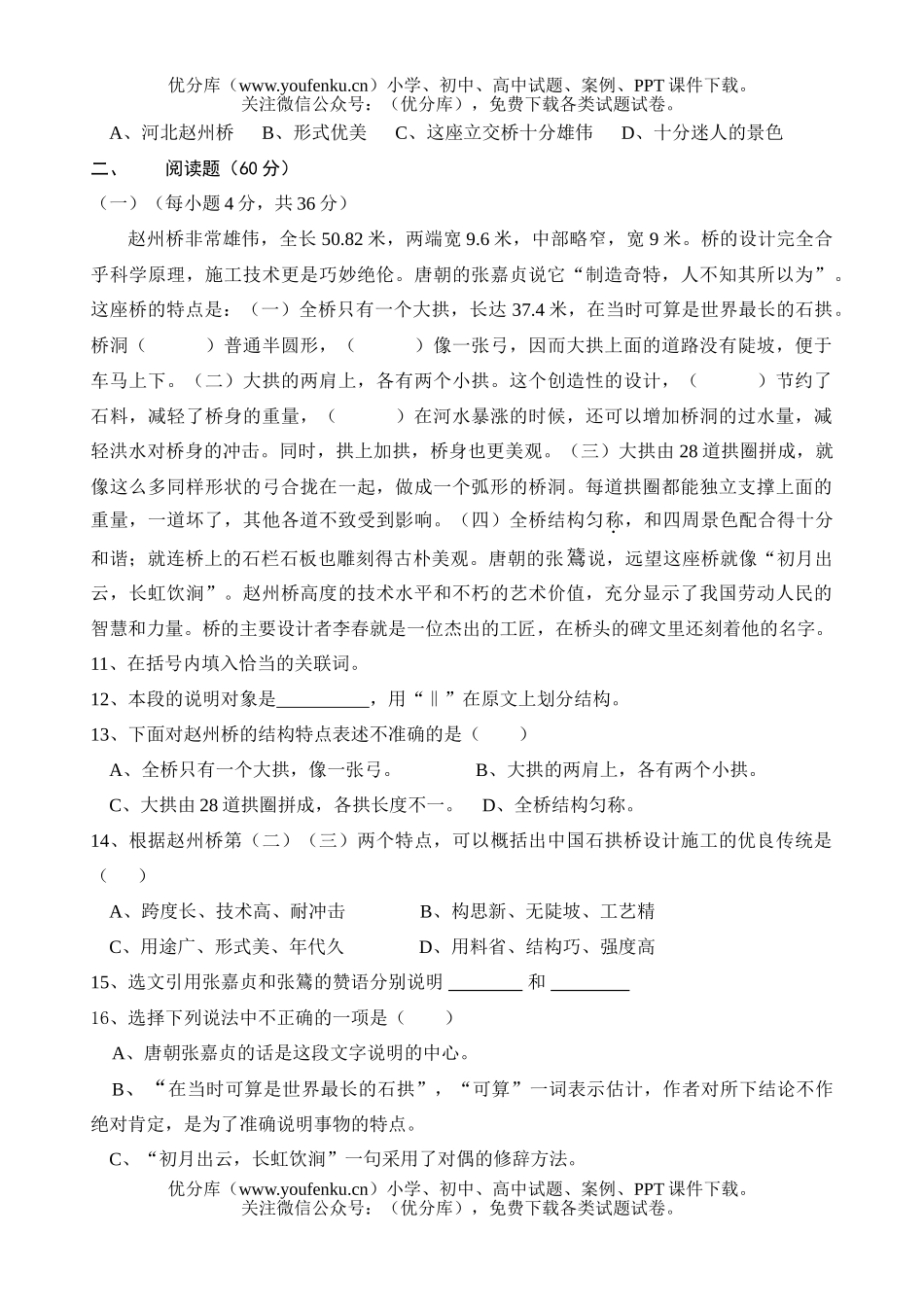 初中八年级语文下测试卷_第2页