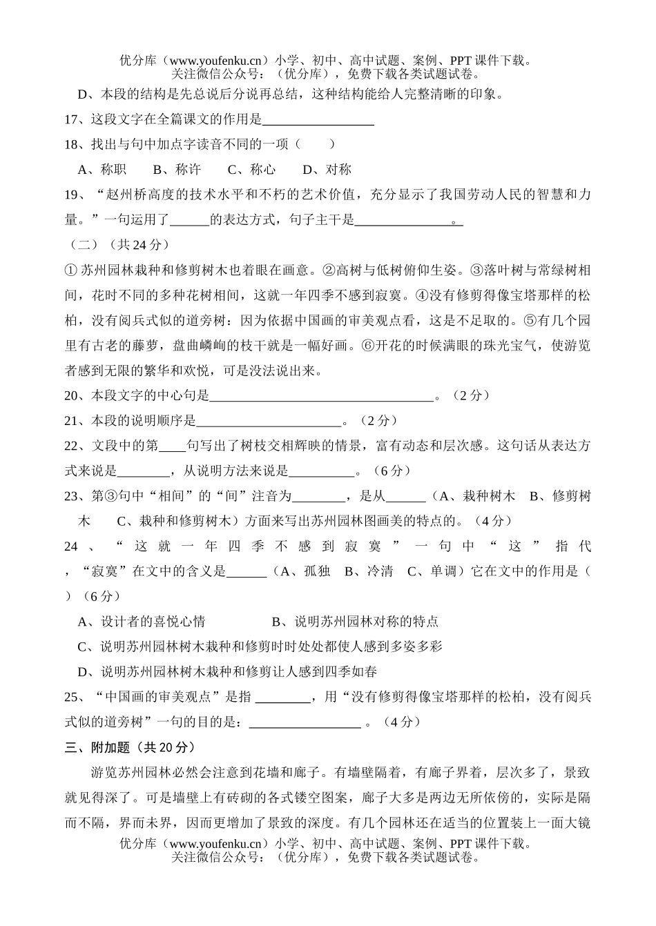 初中八年级语文下测试卷_第3页