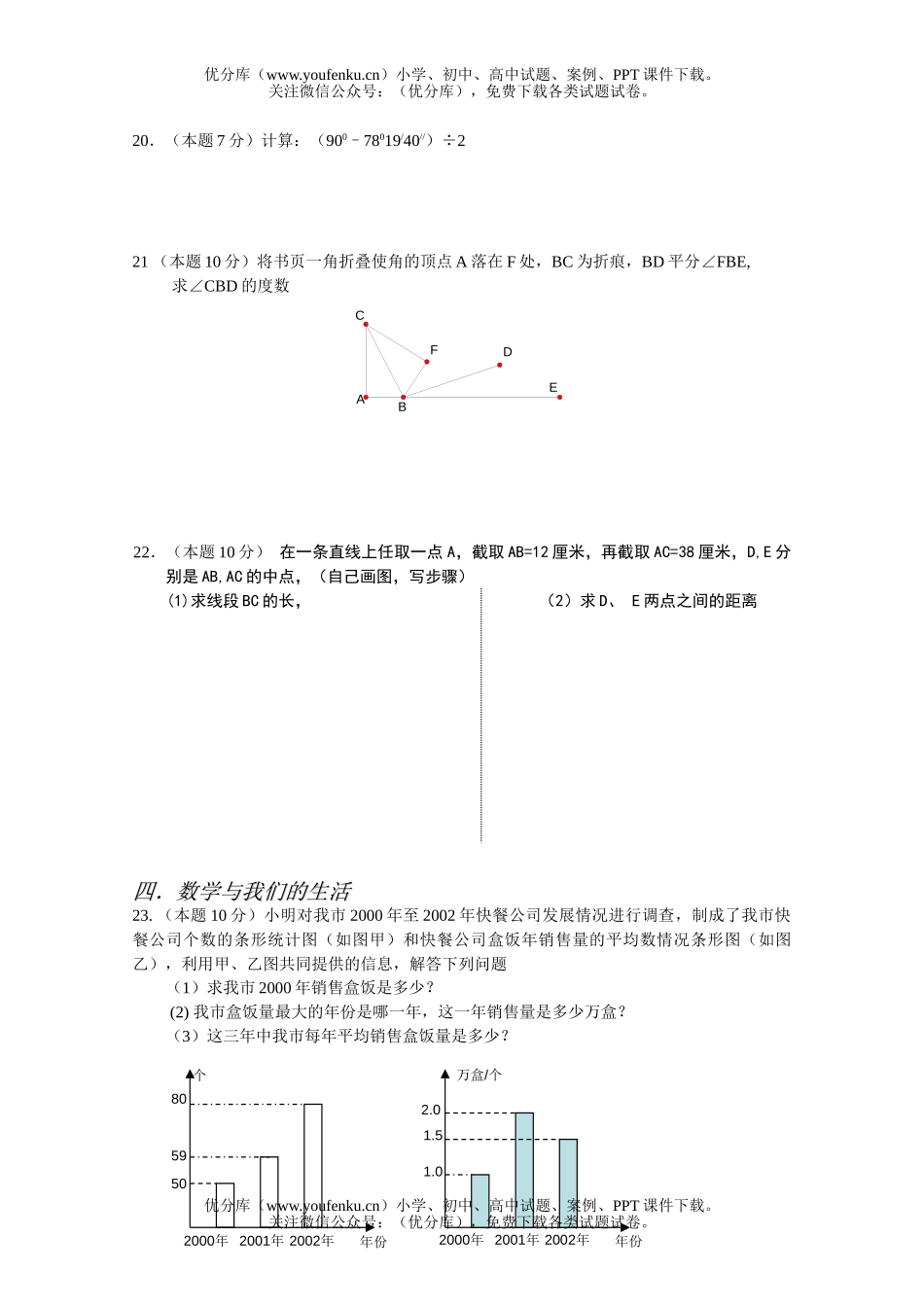 初中七年级数学上学期主课竞赛试卷_第3页