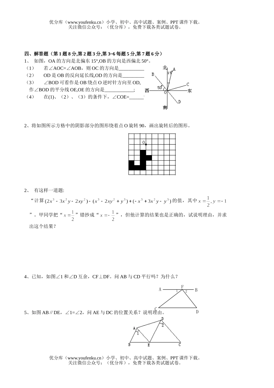 初中七年级数学上学期期末试卷_第3页