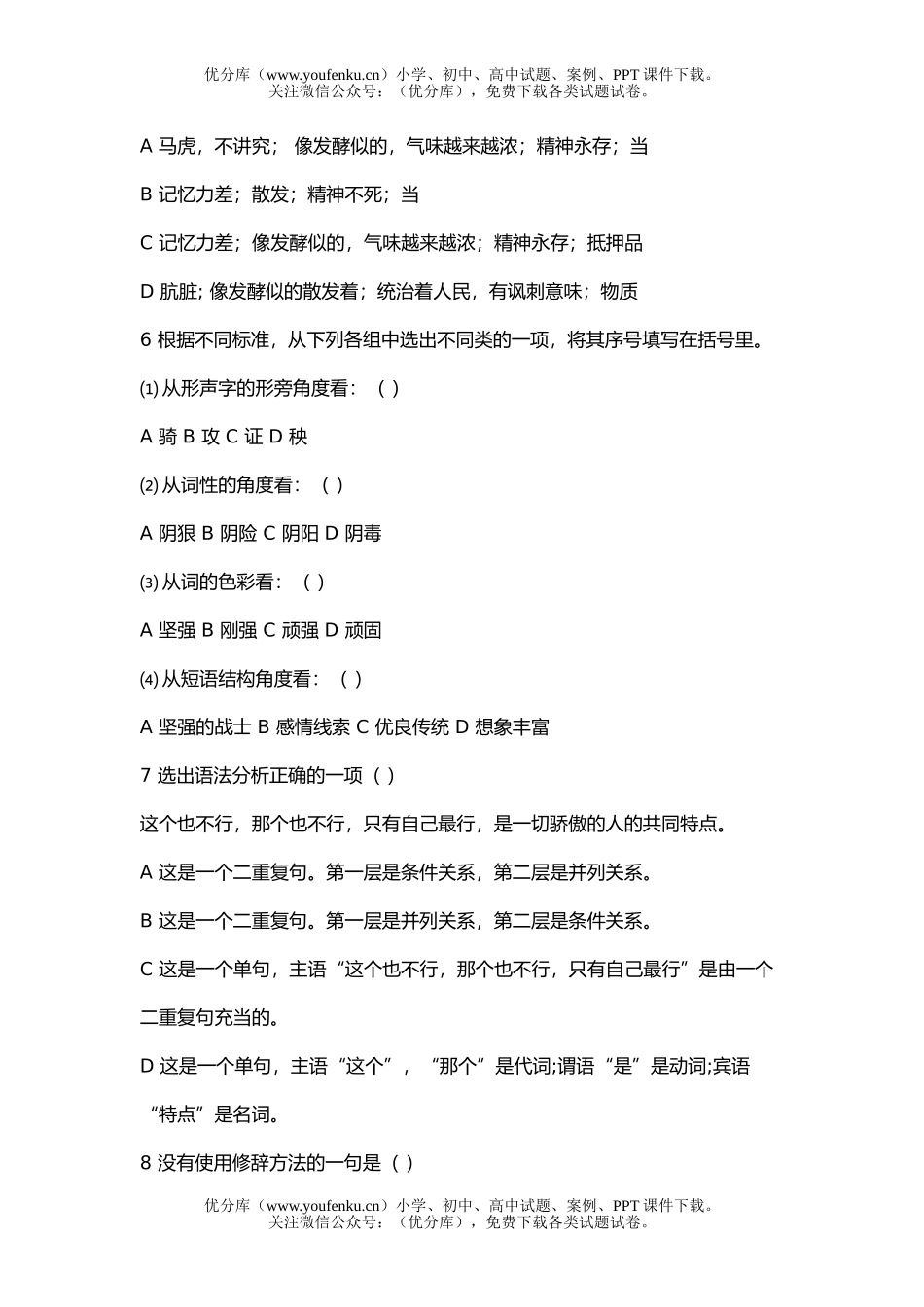 初中八年级语文期中试卷_第2页