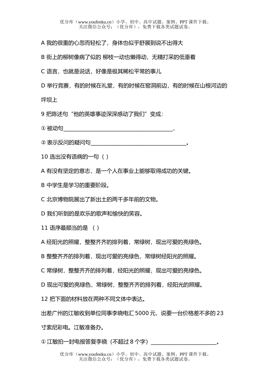 初中八年级语文期中试卷_第3页