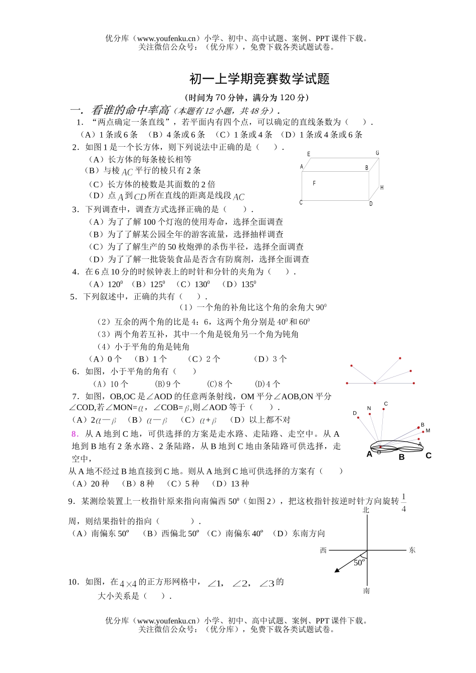初中七年级数学上学期竞赛试卷_第1页