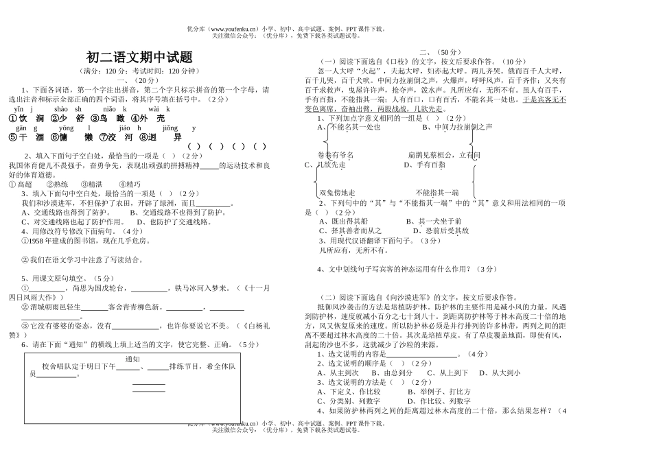 初中八年级语文期中试卷_第1页