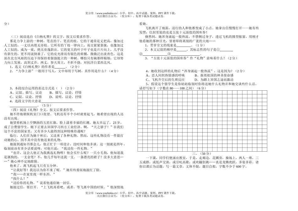 初中八年级语文期中试卷_第2页