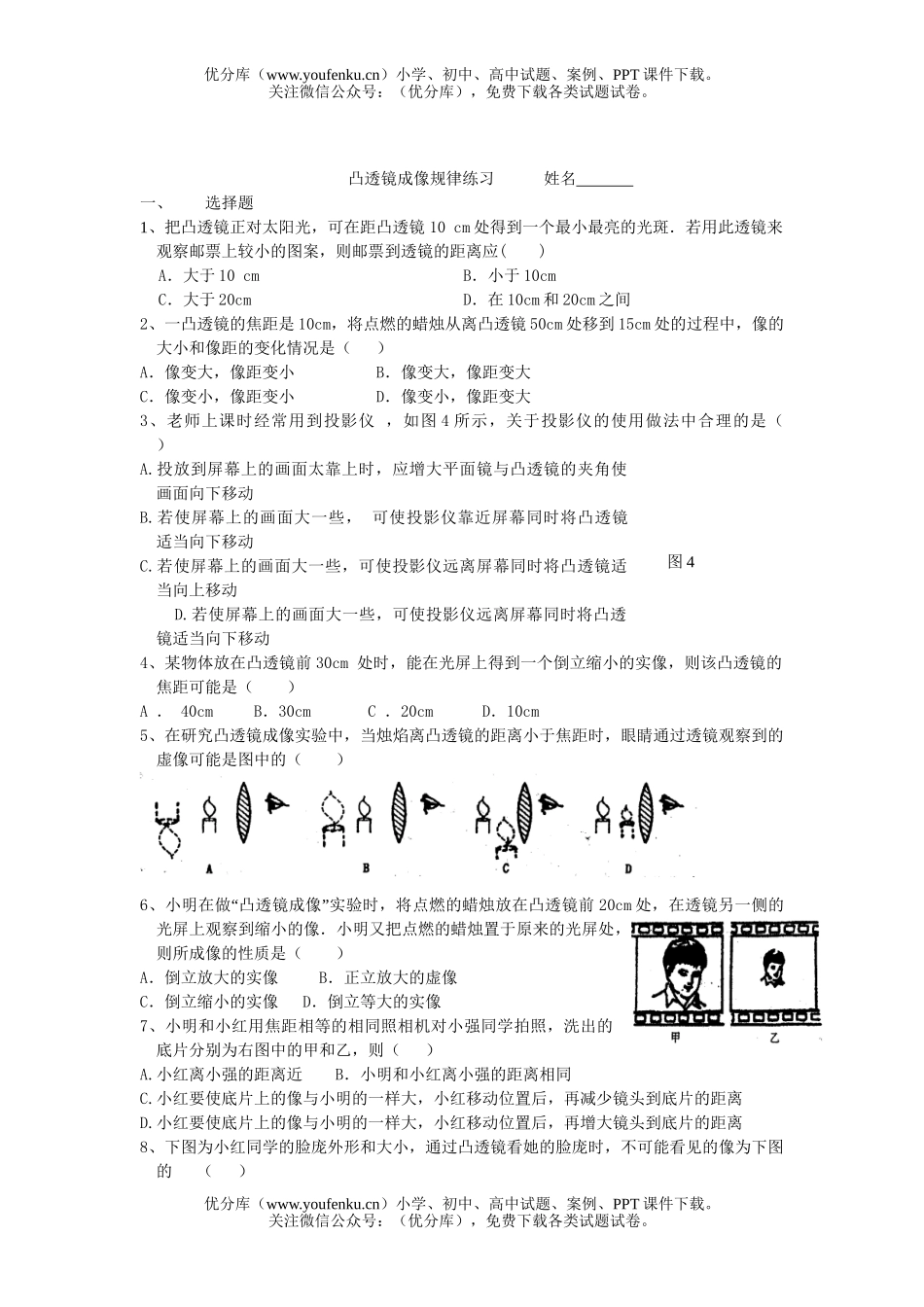 初中七年级科学光学作图题试卷_第2页