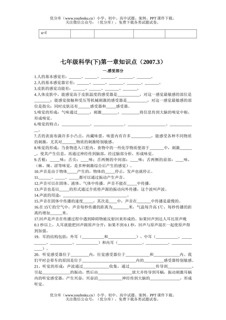 初中七年级科学光学部分自测试卷_第3页