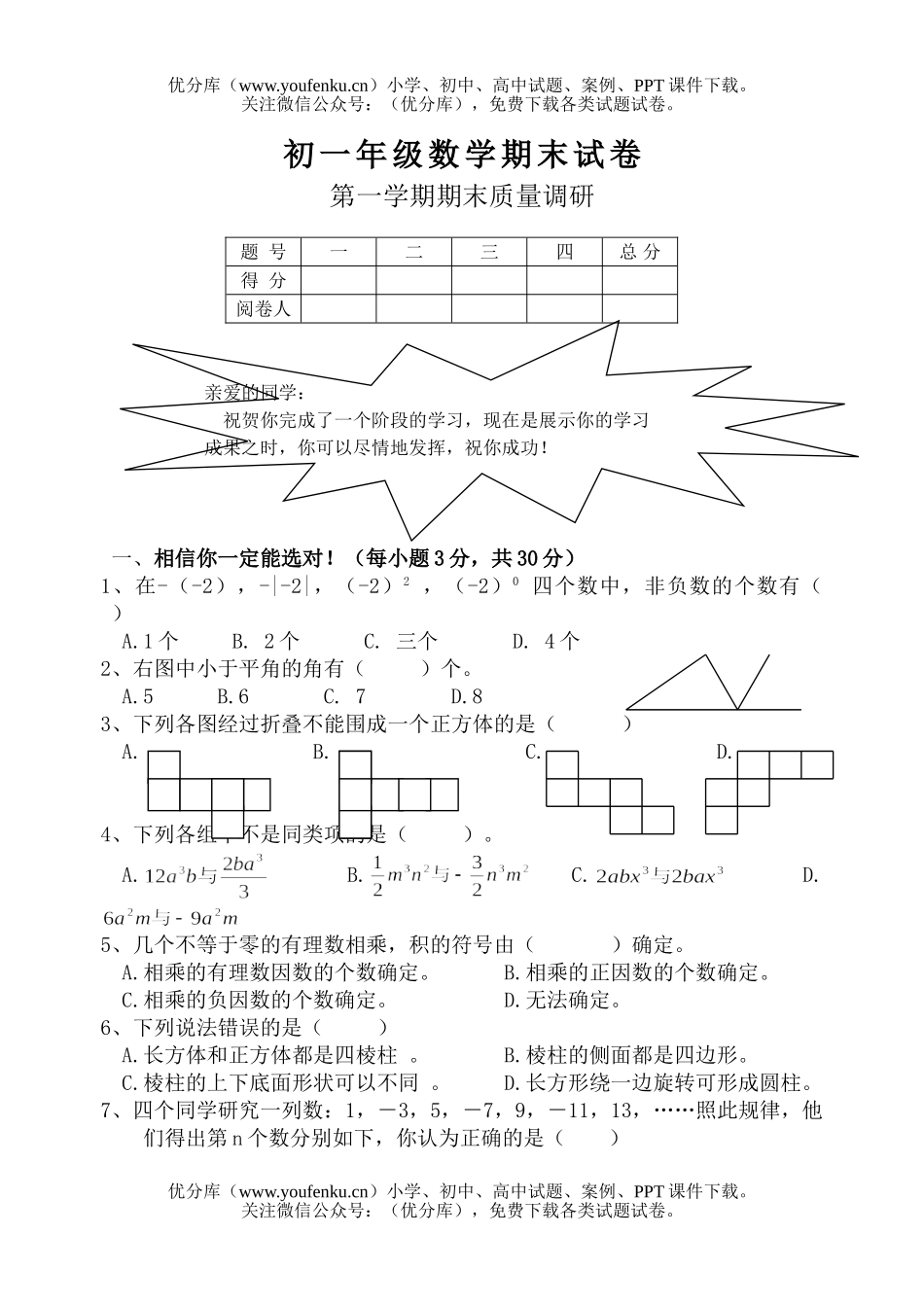 初中七年级数学初期末试卷_第1页