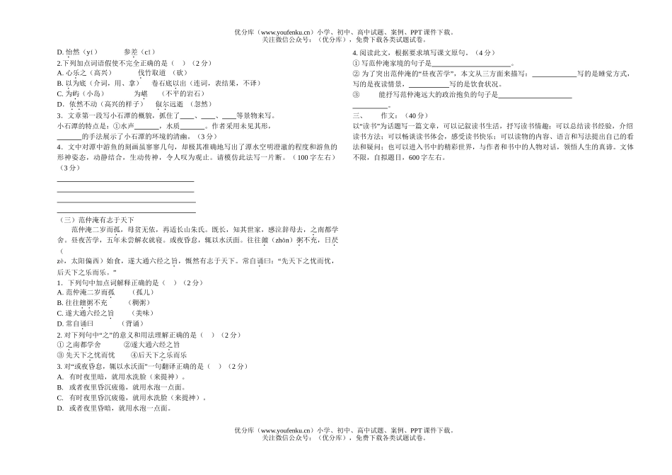初中八年级语文(上)试卷_第2页