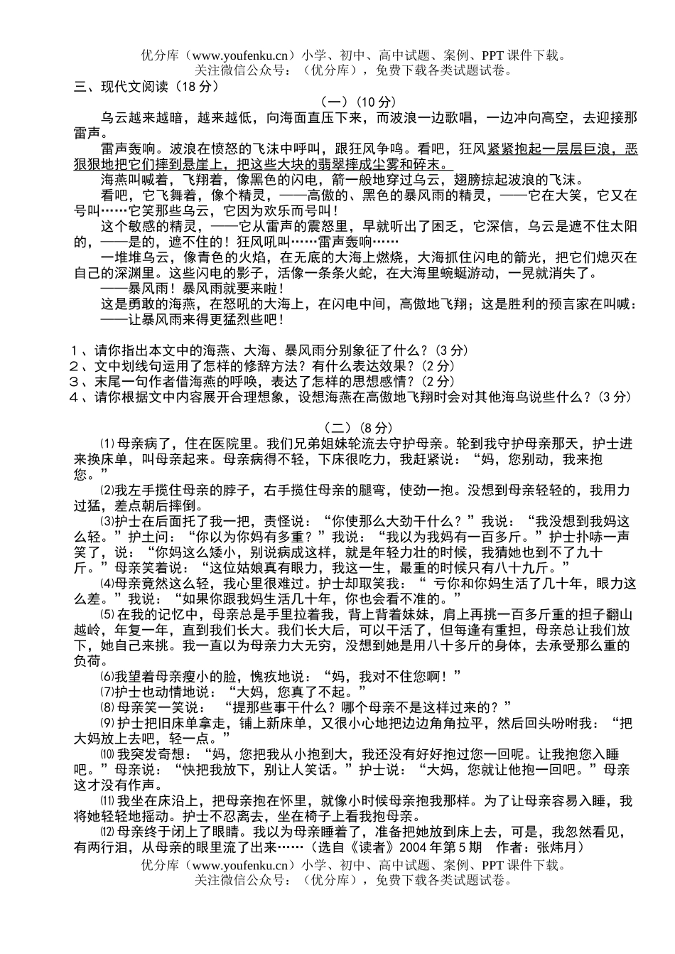 初中八年级语文(下)动态分析 试卷_第2页