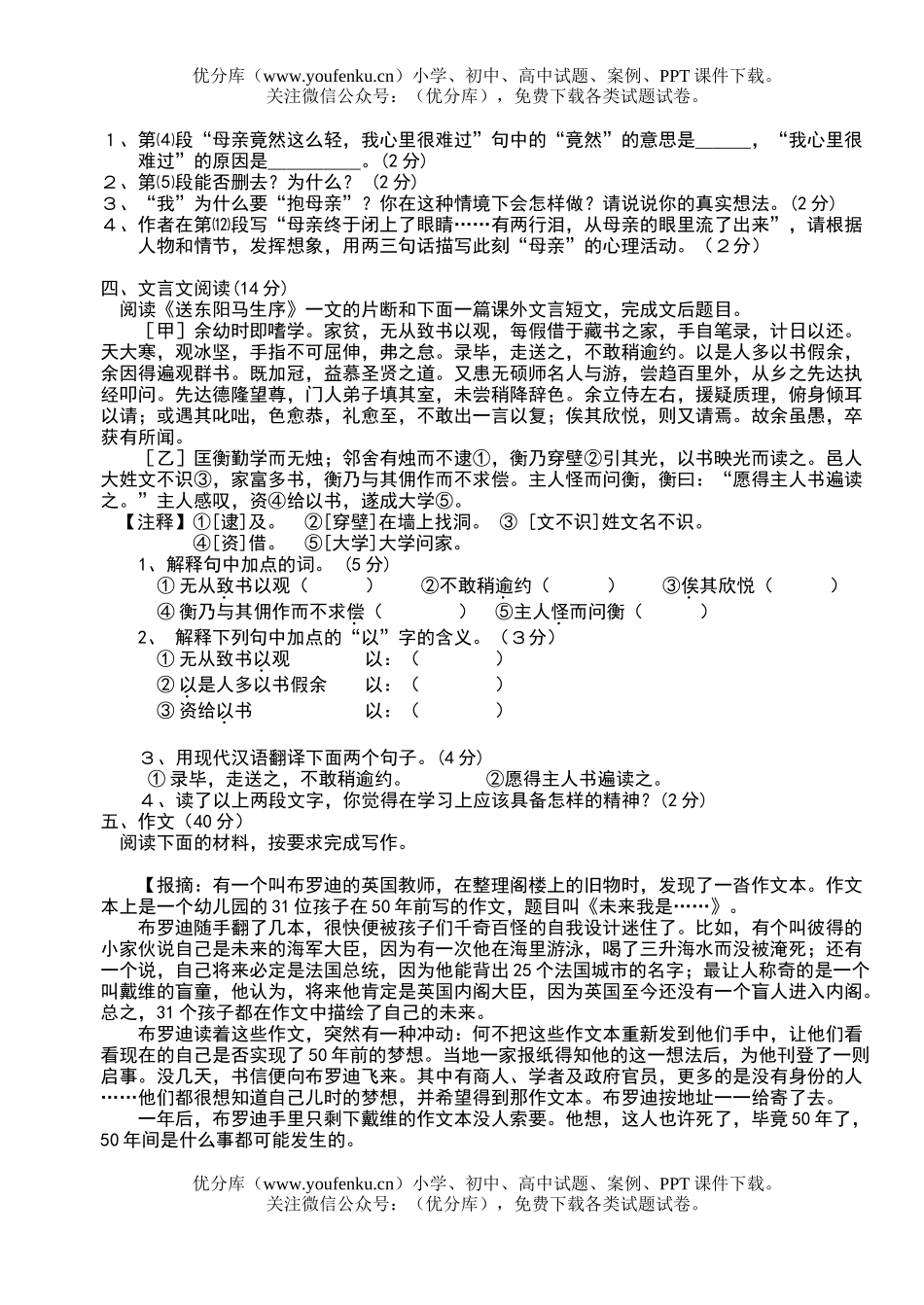 初中八年级语文(下)动态分析 试卷_第3页