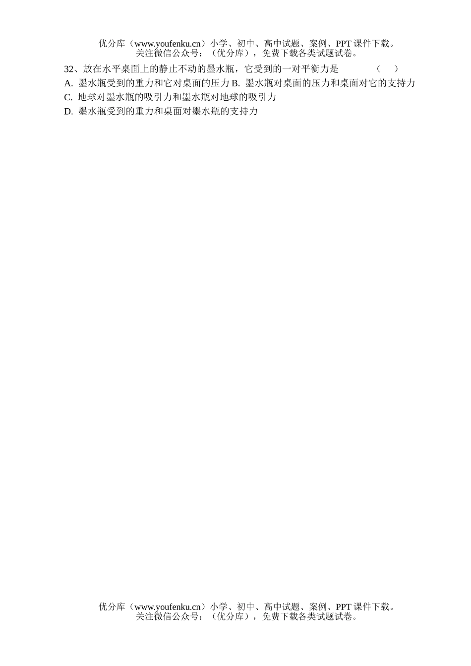 初中七年级科学二力平衡练习试卷_第3页