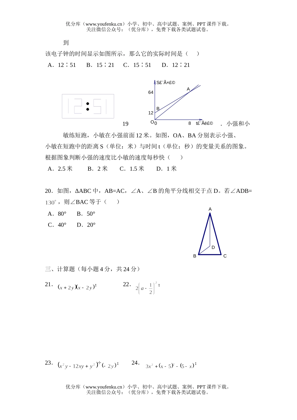 初中七年级数学初第二学期期末考试卷_第3页