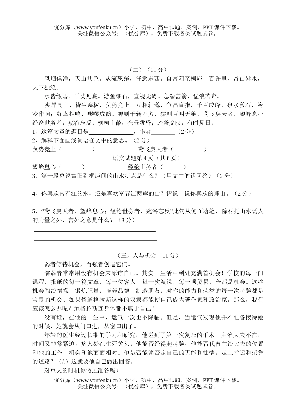 初中八年级语文第二学期期中考试学科试卷_第3页