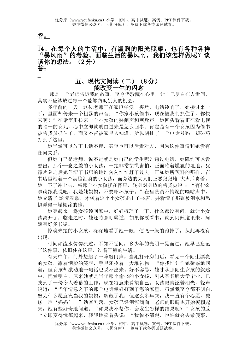 初中八年级语文第二学期初期中考试卷_第3页