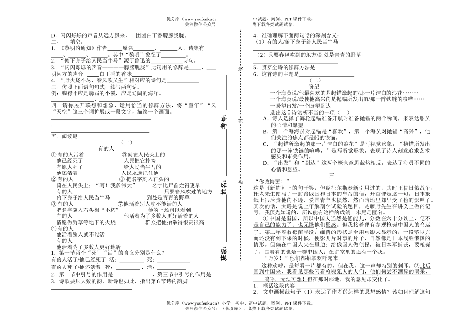 初中八年级语文第二学期第一次月考试卷_第2页