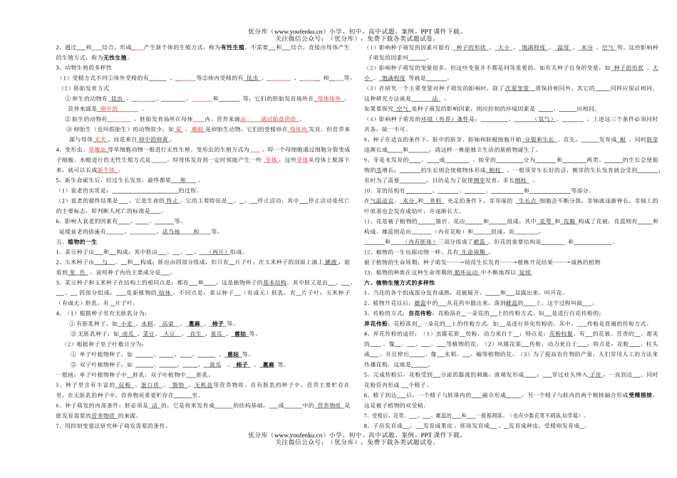 初中七年级科学代代相传的生命基础知识试卷_第2页