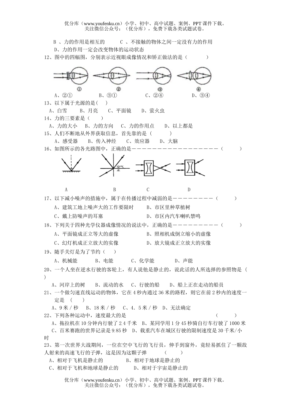 初中七年级科学初第二学期期中考试卷_第2页