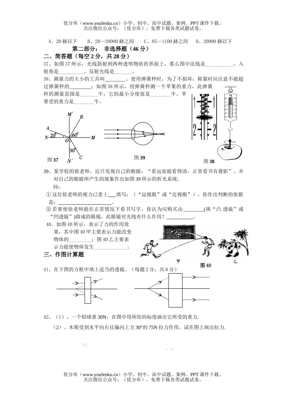 初中七年级科学初第二学期期中考试卷_第3页
