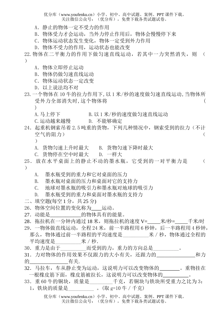 初中七年级科学自测试卷_第3页