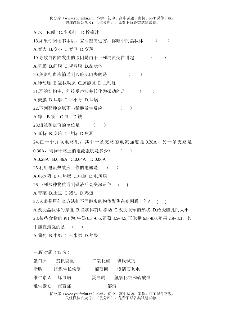 初中七年级科学期末练习试卷_第2页