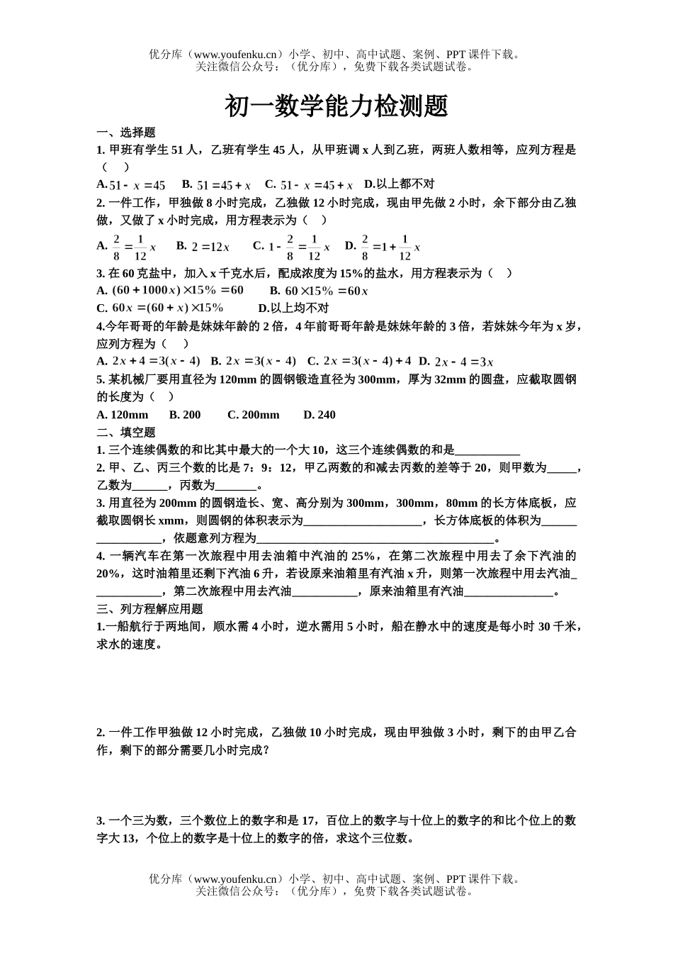 初中七年级数学能力检测题试卷_第1页