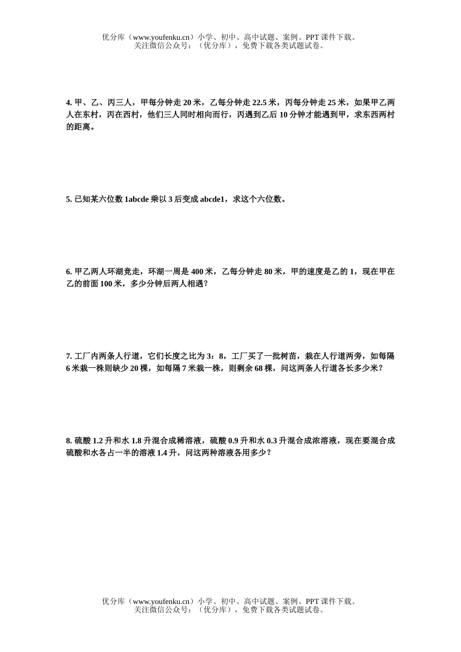 初中七年级数学能力检测题试卷_第2页