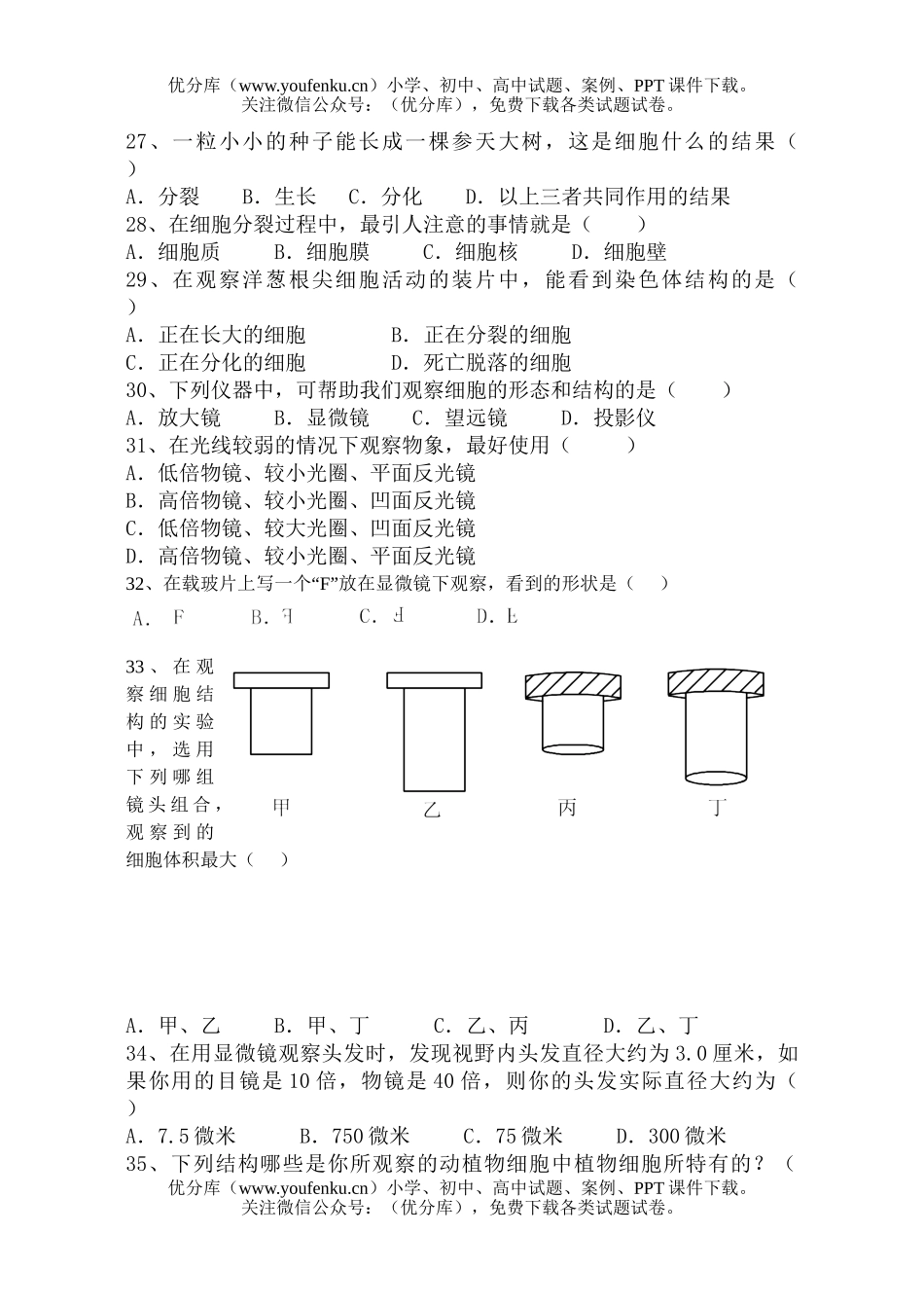 初中七年级科学复习选择题试卷_第3页