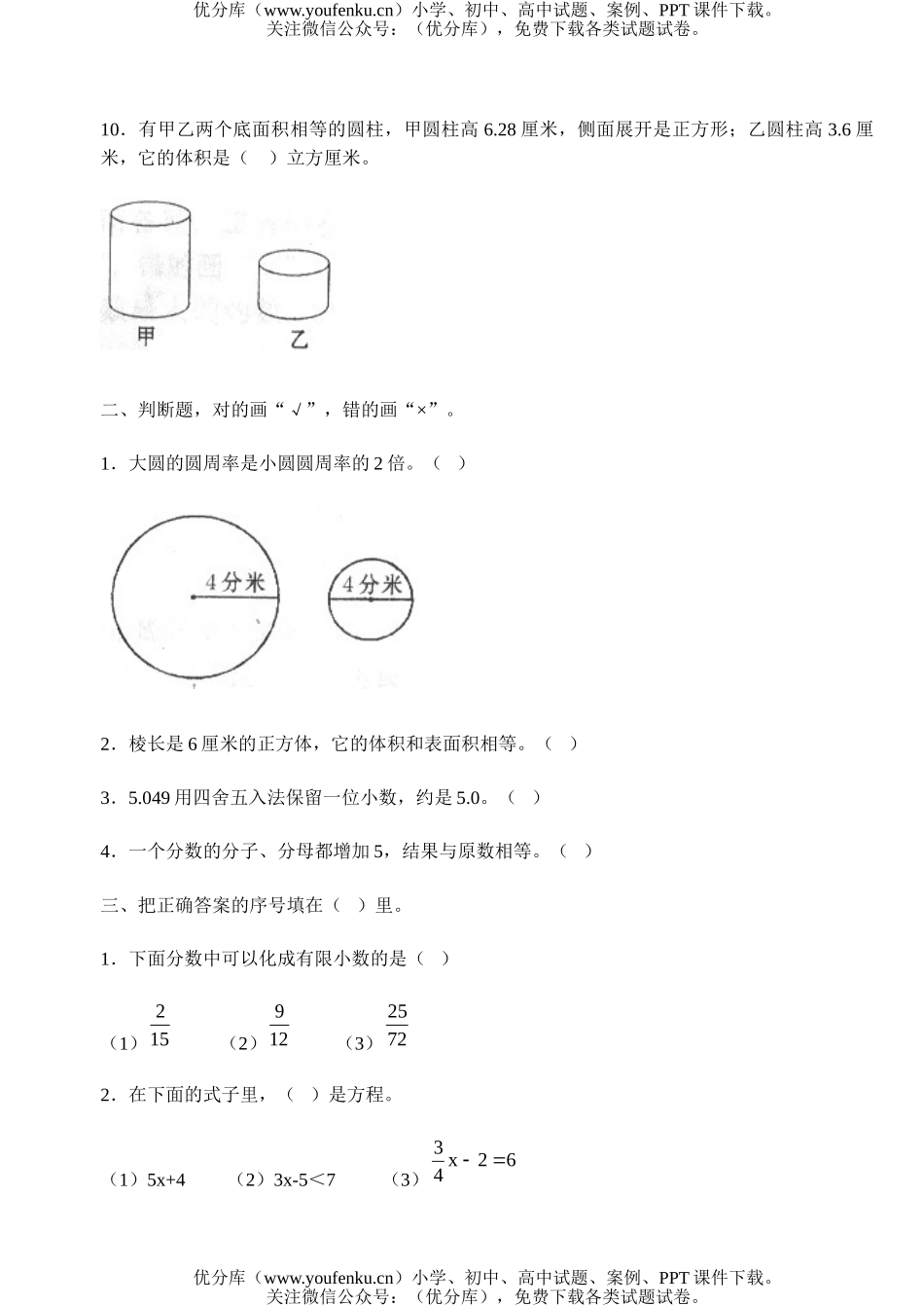 初中七年级数学模拟B试卷_第1页