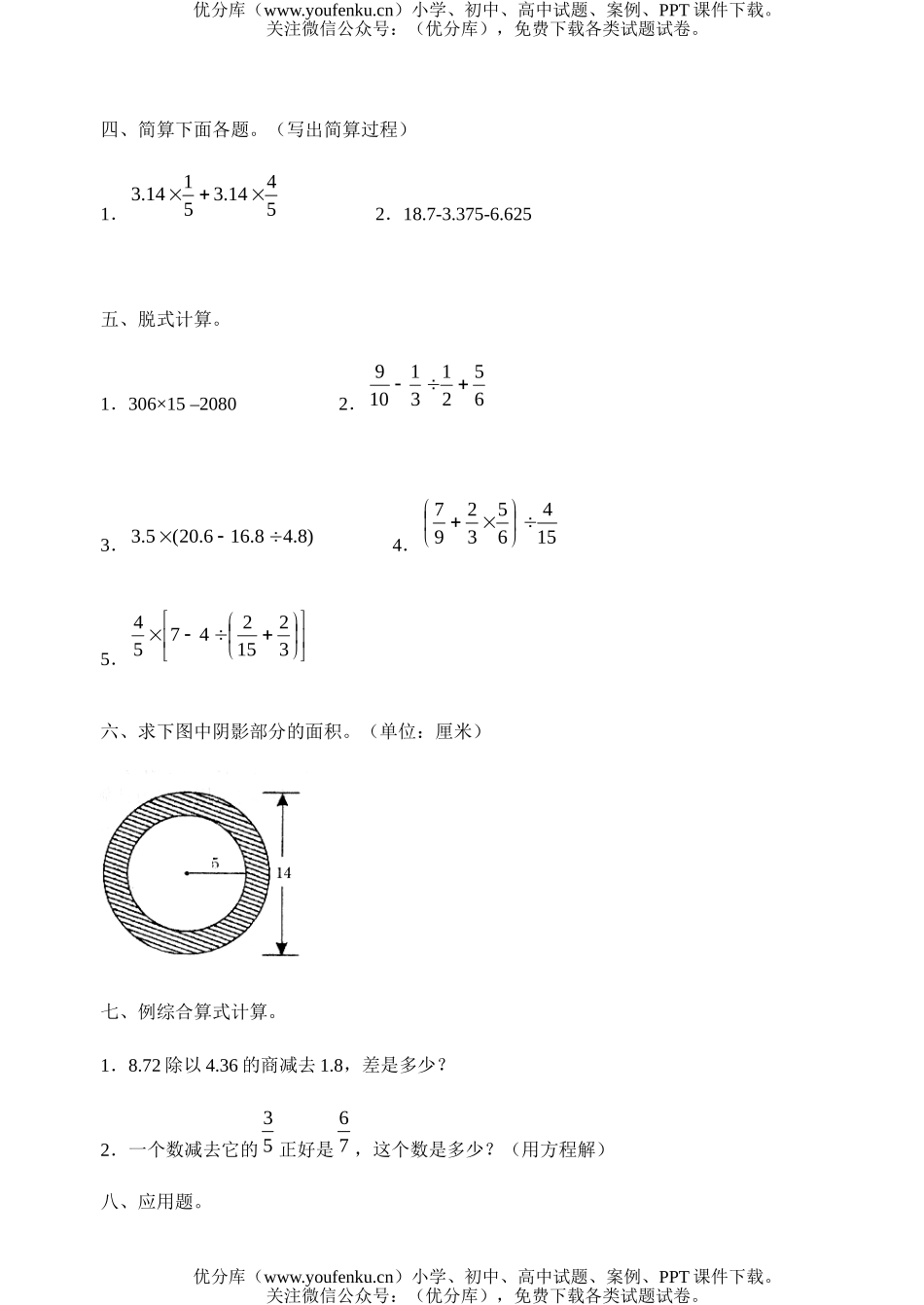 初中七年级数学模拟B试卷_第2页