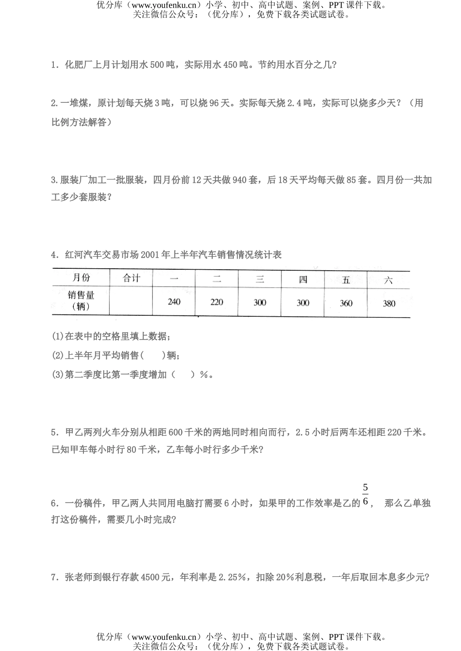 初中七年级数学模拟B试卷_第3页