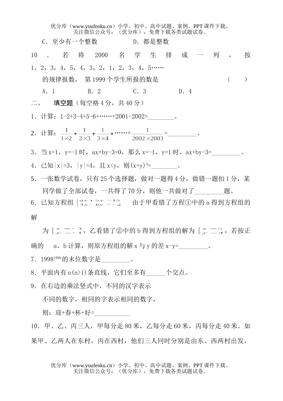 初中七年级数学竞赛试卷_第1页