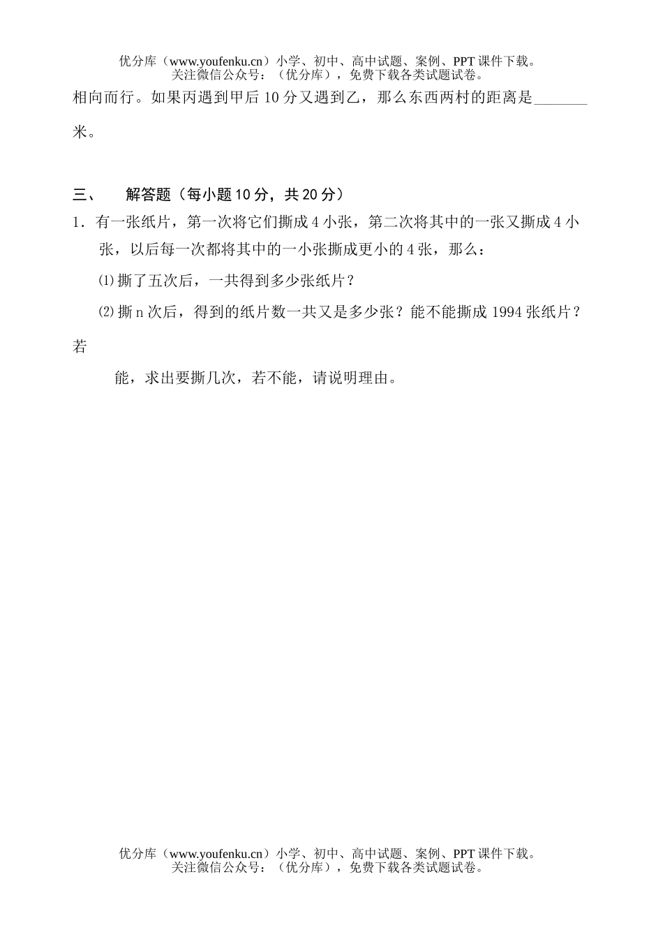 初中七年级数学竞赛试卷_第2页