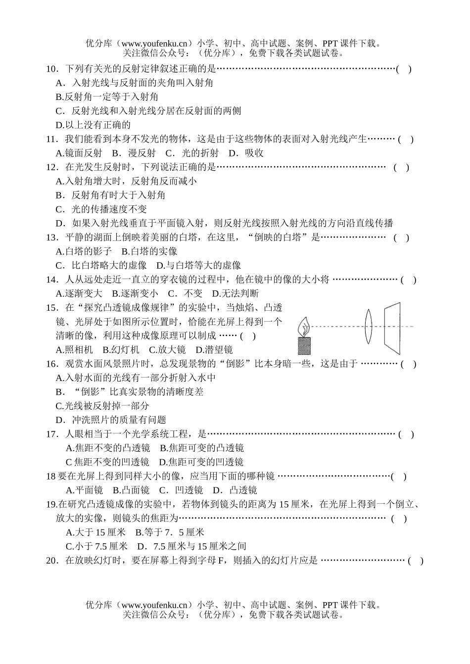 初中七年级科学(下)第一章测试(五)试卷_第2页